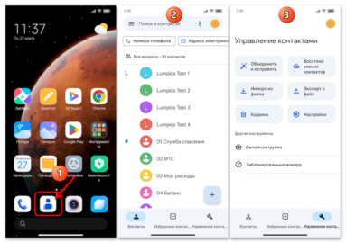 как скопировать контакты с сим карты на телефон xiaomi