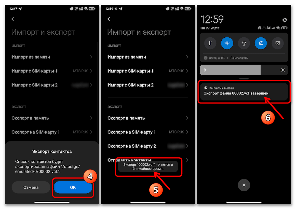 Как перенести контакты с Xiaomi на Xiaomi 61
