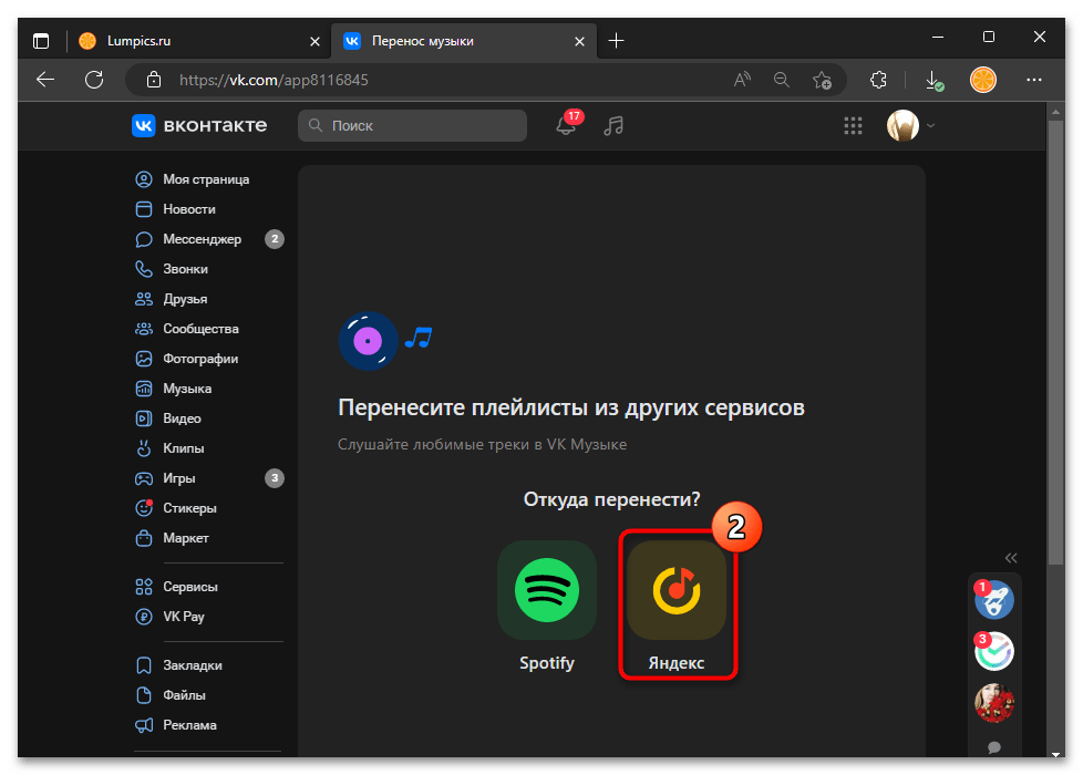 Как перенести музыку из Яндекса в ВК 52