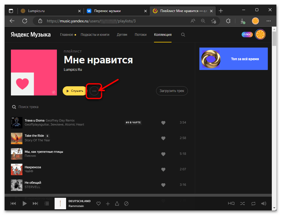 Как перенести музыку из Яндекса в ВК 60