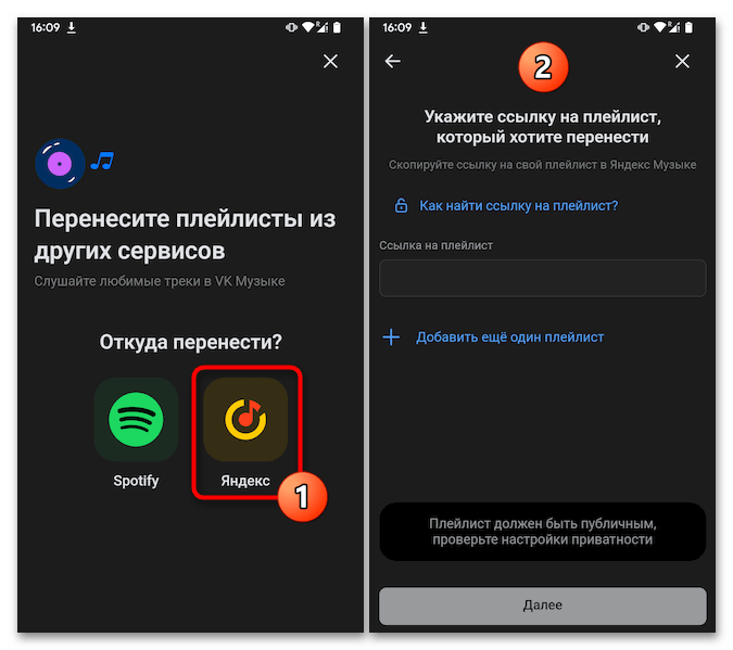 Как перенести музыку из Яндекса в ВК 60
