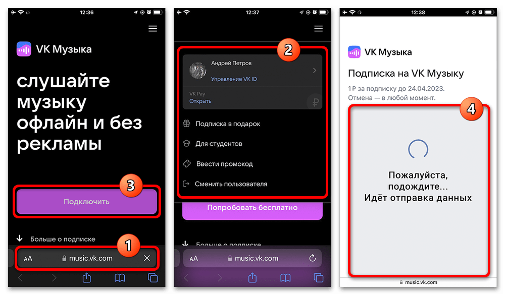 Подключить подписку вк музыка на айфоне