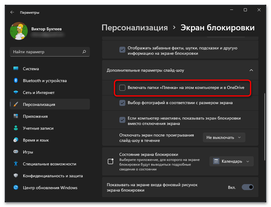 Как поменять экран блокировки на Windows 11-013