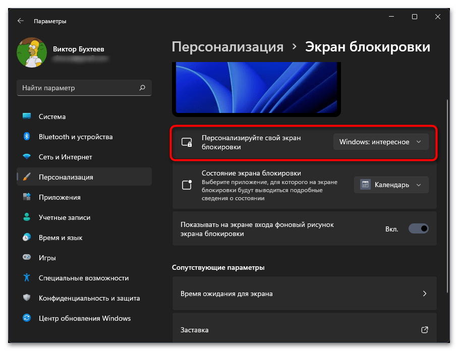 Как поменять экран блокировки на Windows 11-017