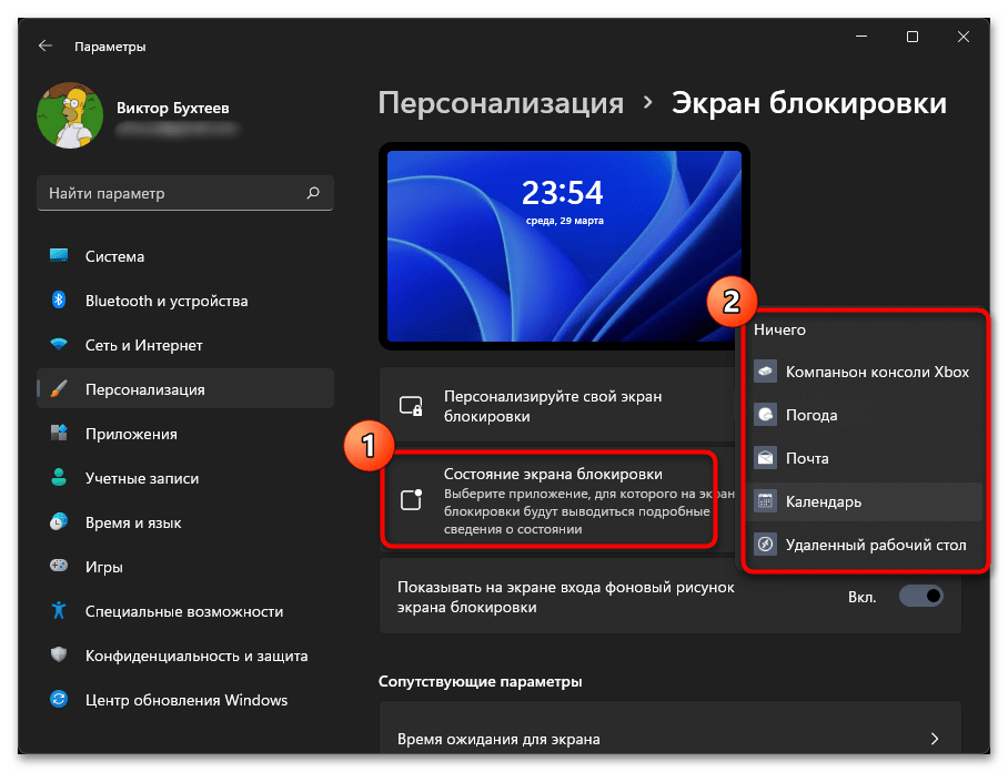 Как поменять экран блокировки на Windows 11-018