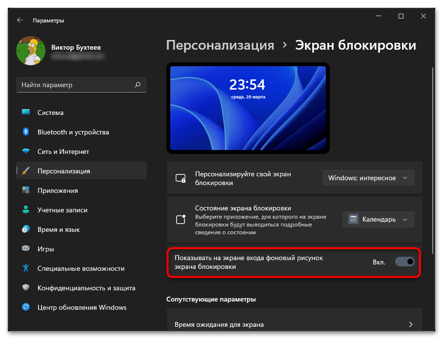 Как поменять экран блокировки на Windows 11-019