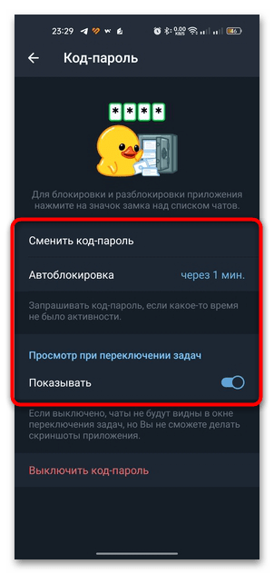 как поставить пароль на телеграмм на андроид-04