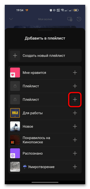 как создавать плейлисты на андроид-19
