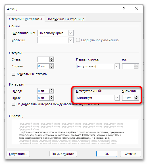 Настройка междустрочного интервала в абзацах - ONLYOFFICE