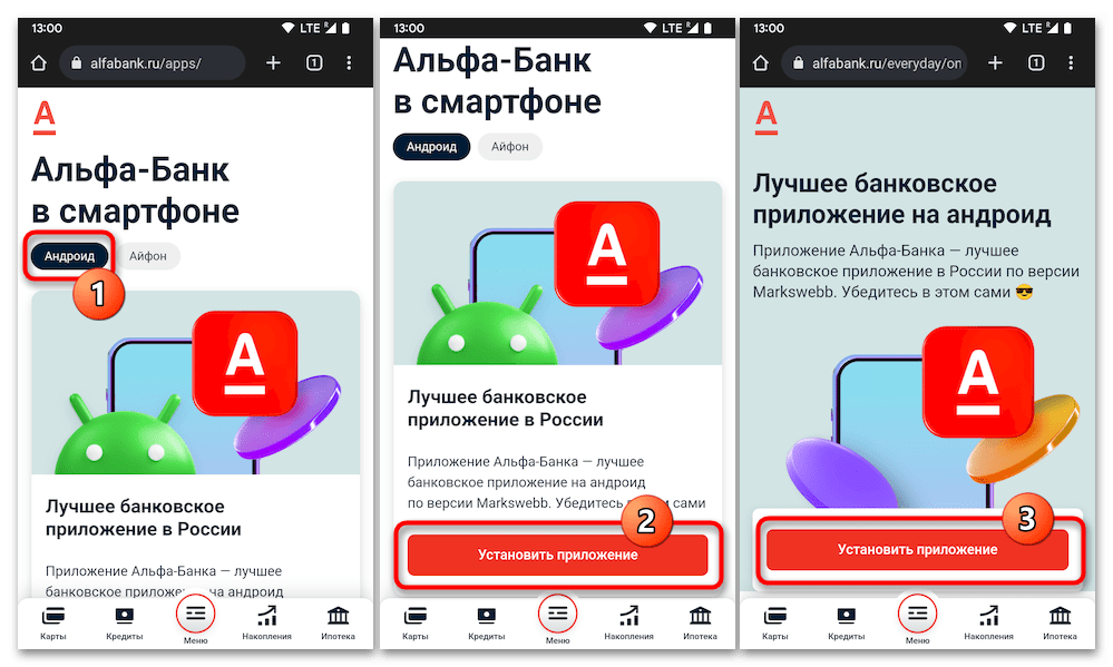 Как установить приложение Альфа Банка на Андроид 02