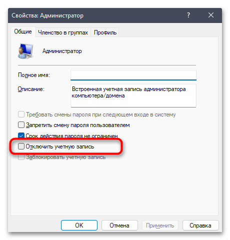 Как включить администратора в Windows 11-012