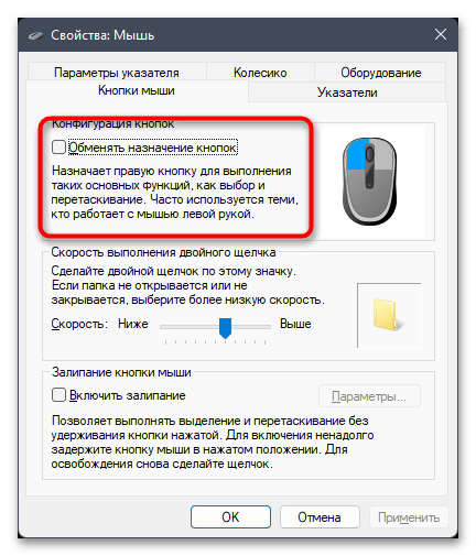 Настройка мыши в Windows 11-010
