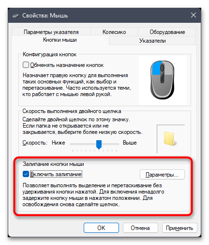 Настройка мыши в Windows 11-012