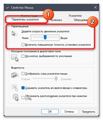 Настройка мыши в Windows 11-014