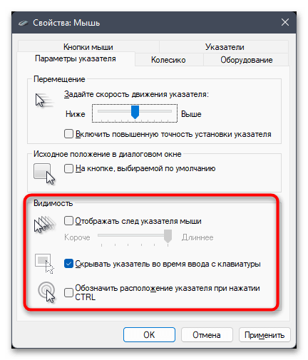 Настройка мыши в Windows 11-016