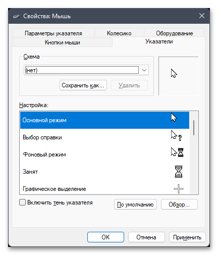 Настройка мыши в Windows 11-018