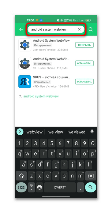 не обновляется android system webview-002