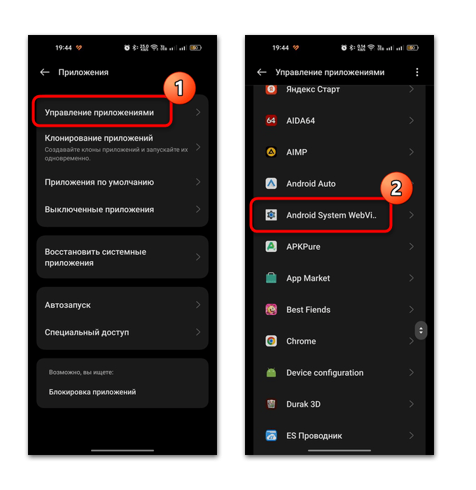 не обновляется android system webview-06