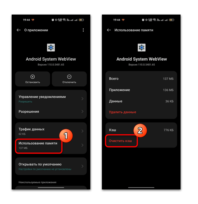 не обновляется android system webview-07