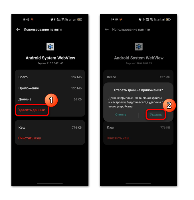 не обновляется android system webview-09