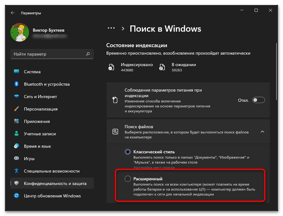 Не работает Windows Search в Windows 11-013
