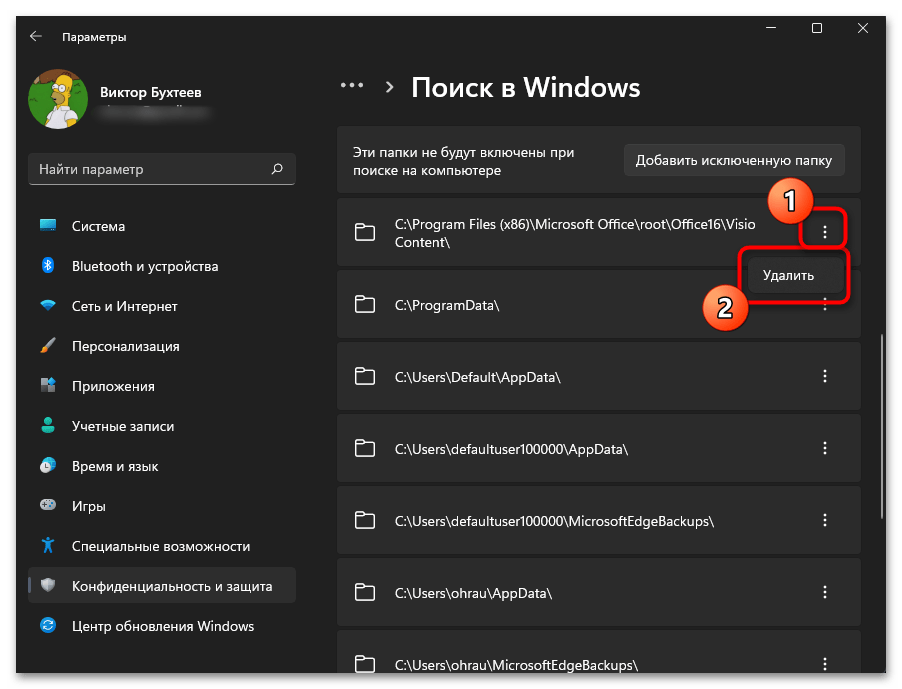 Не работает Windows Search в Windows 11-014