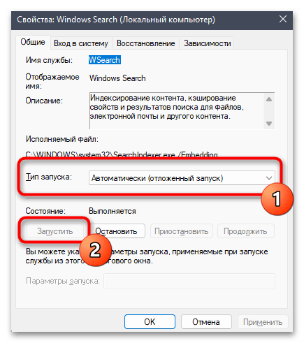 Не работает Windows Search в Windows 11-016