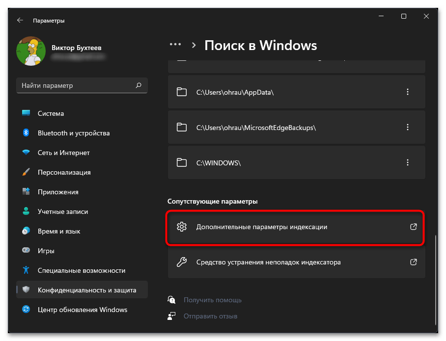 Не работает Windows Search в Windows 11-018
