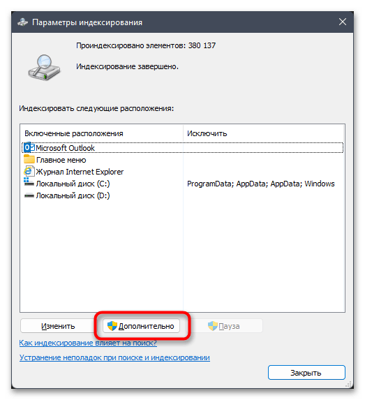 Не работает Windows Search в Windows 11-019