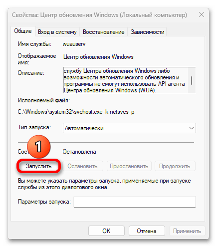 Ошибка скачивания 0x80248014 в Windows 11_006