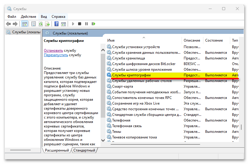 Ошибка скачивания 0x80248014 в Windows 11_009