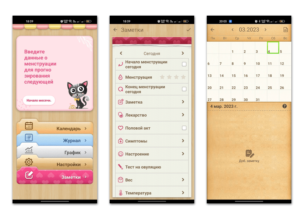 приложения календари месячных для андроид-02