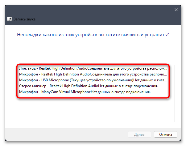 Windows 11 не видит микрофон от наушников на ноутбуке-010