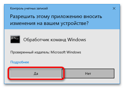 значок щита на ярлыке в windows 10_21