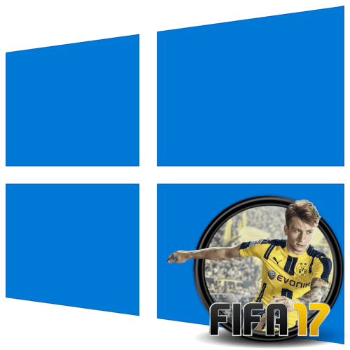fifa 17 не запускается на windows 10