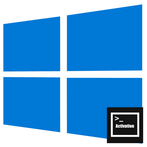 Как активировать Windows 10 через командную строку