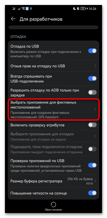 Как изменить местоположение GPS на Android - 018