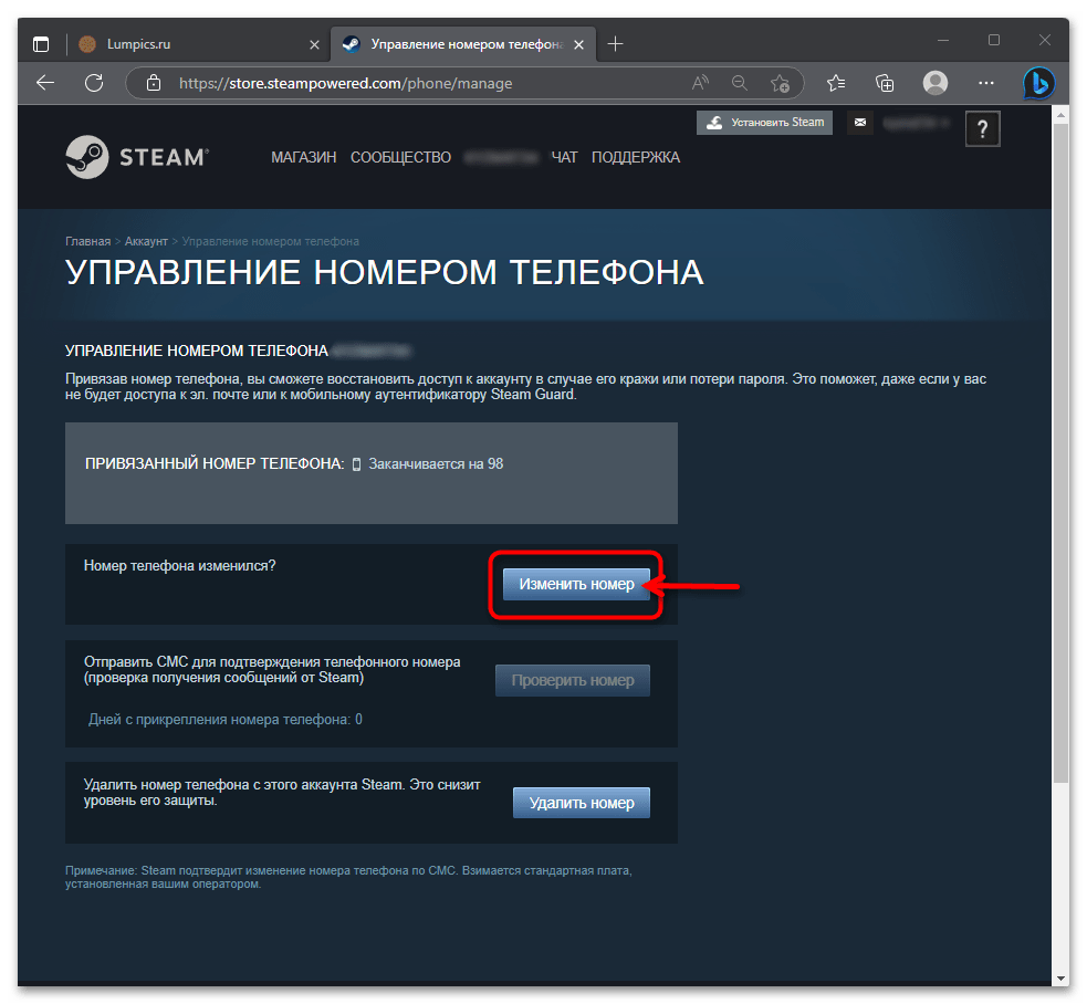 Как изменить номер телефона в Стиме 12