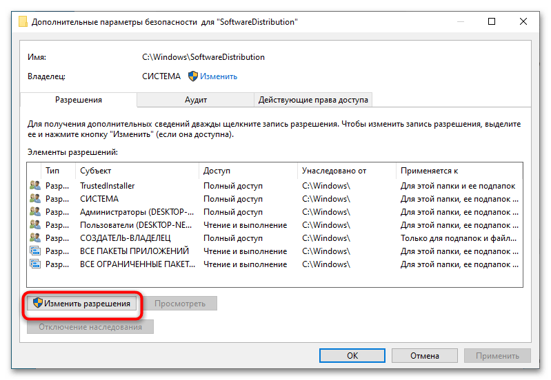 Как отключить наследование в папке. Запрет обновлений windows