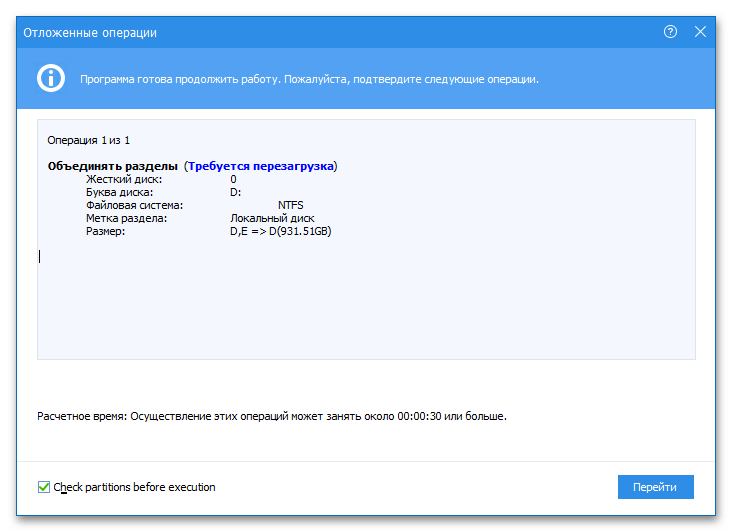 Как объединить диски в Windows 11-025