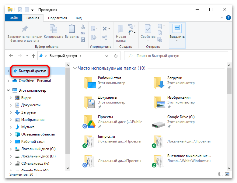 Как очистить панель быстрого доступа в Windows 10-1