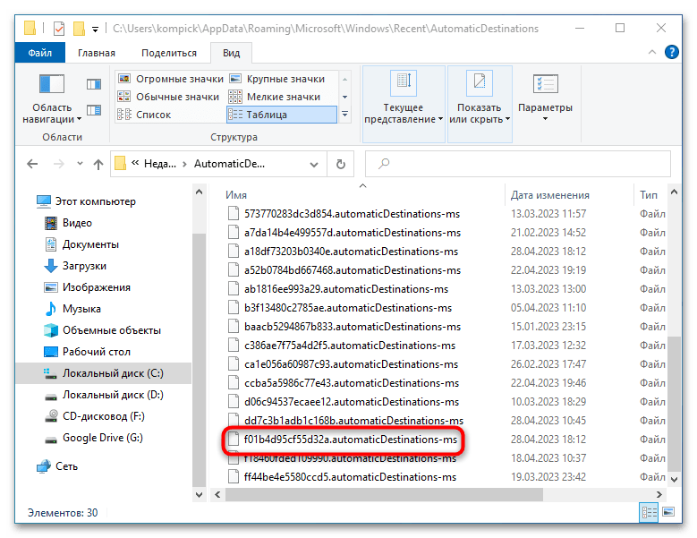 Как очистить панель быстрого доступа в Windows 10-5