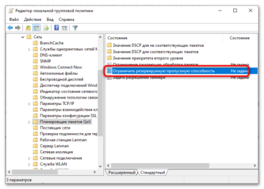 Ограничить резервируемую пропускную способность windows 10