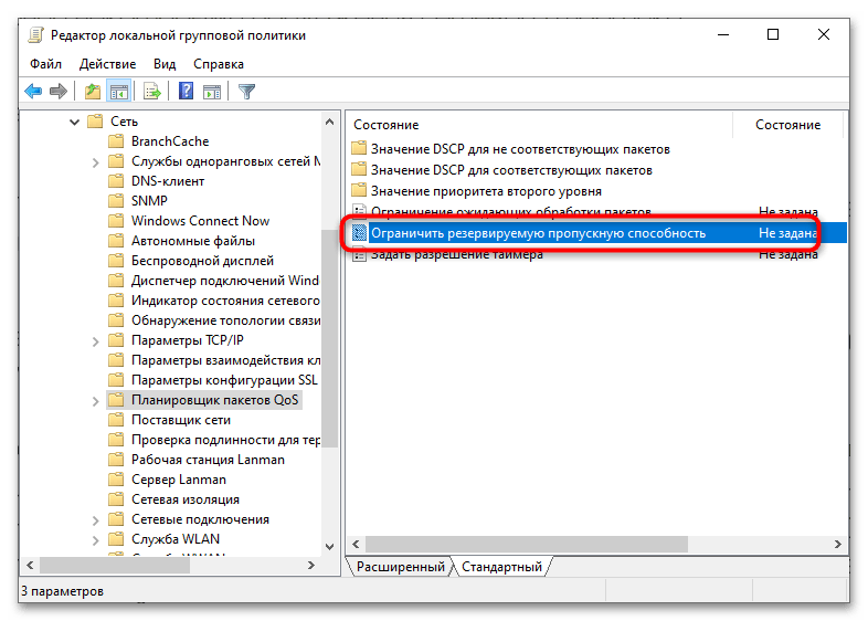 Как ограничить пропускную способность любого приложения в windows