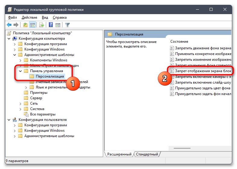 Как отключить экран блокировки в Windows 11-010