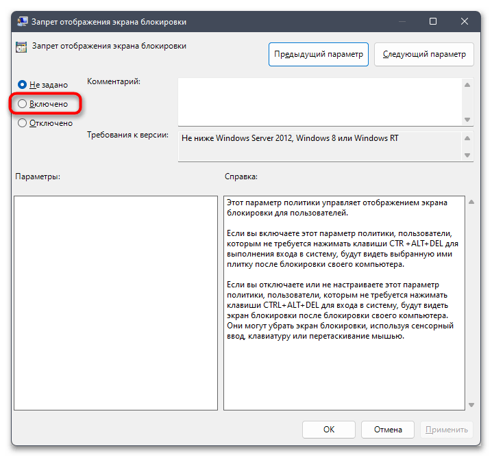Как отключить экран блокировки в Windows 11-011