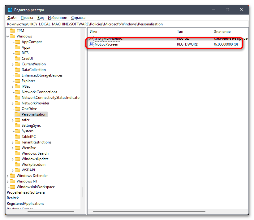 Как отключить экран блокировки в Windows 11-06