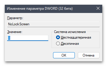 Как отключить экран блокировки в Windows 11-07