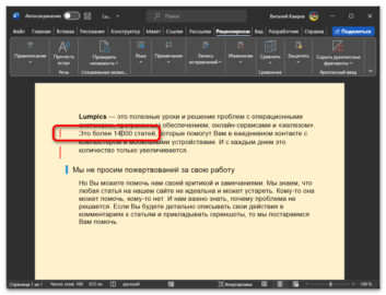 Как отключить рецензирование в word