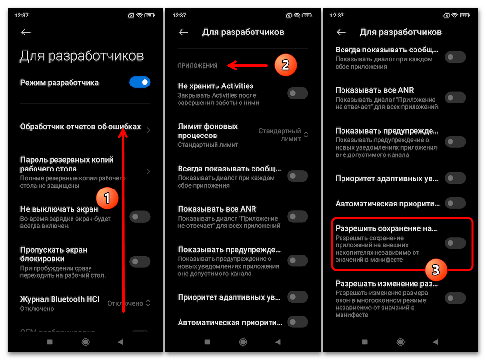 Как перенести приложение на карту памяти на Xiaomi 19